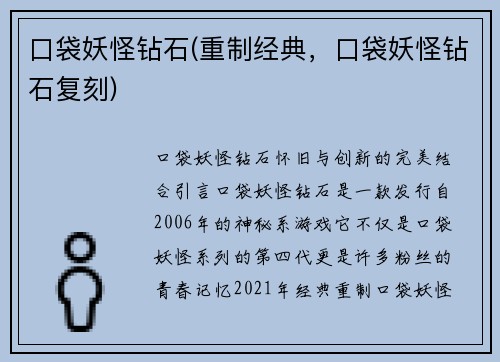 口袋妖怪钻石(重制经典，口袋妖怪钻石复刻)