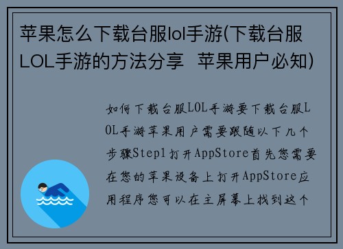 苹果怎么下载台服lol手游(下载台服LOL手游的方法分享  苹果用户必知)