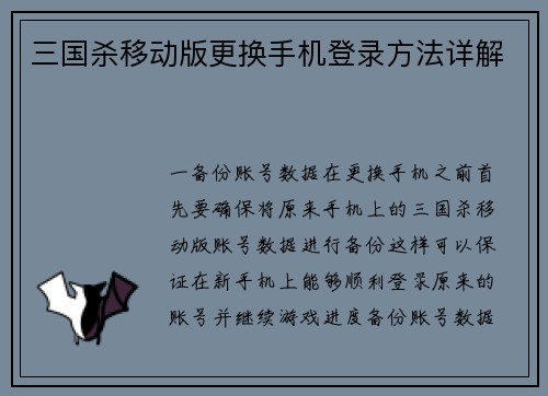 三国杀移动版更换手机登录方法详解